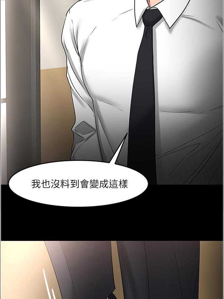 《教授之约》漫画最新章节第81话 81_置身事外免费下拉式在线观看章节第【21】张图片