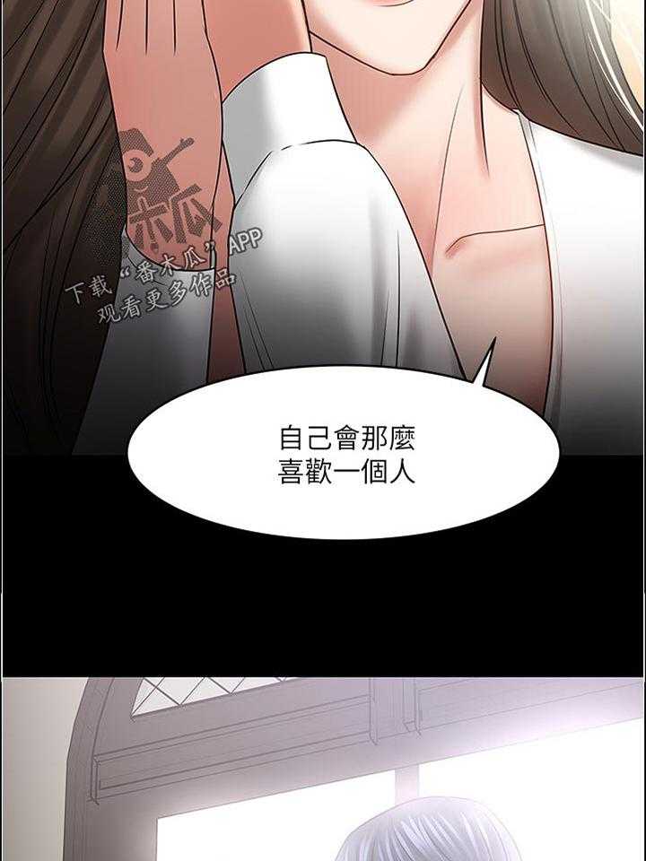 《教授之约》漫画最新章节第81话 81_置身事外免费下拉式在线观看章节第【4】张图片