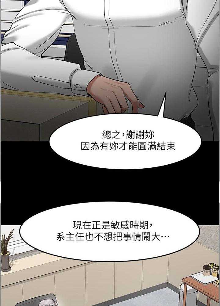 《教授之约》漫画最新章节第82话 82_帮忙【完结】免费下拉式在线观看章节第【24】张图片