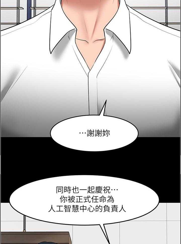 《教授之约》漫画最新章节第82话 82_帮忙【完结】免费下拉式在线观看章节第【14】张图片