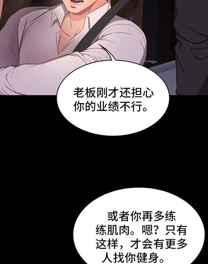 《健身馆教练》漫画最新章节第2话 2_垫底免费下拉式在线观看章节第【32】张图片