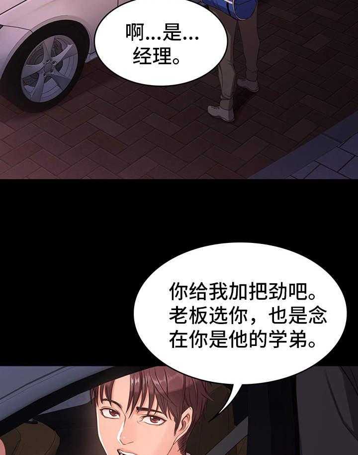 《健身馆教练》漫画最新章节第2话 2_垫底免费下拉式在线观看章节第【33】张图片