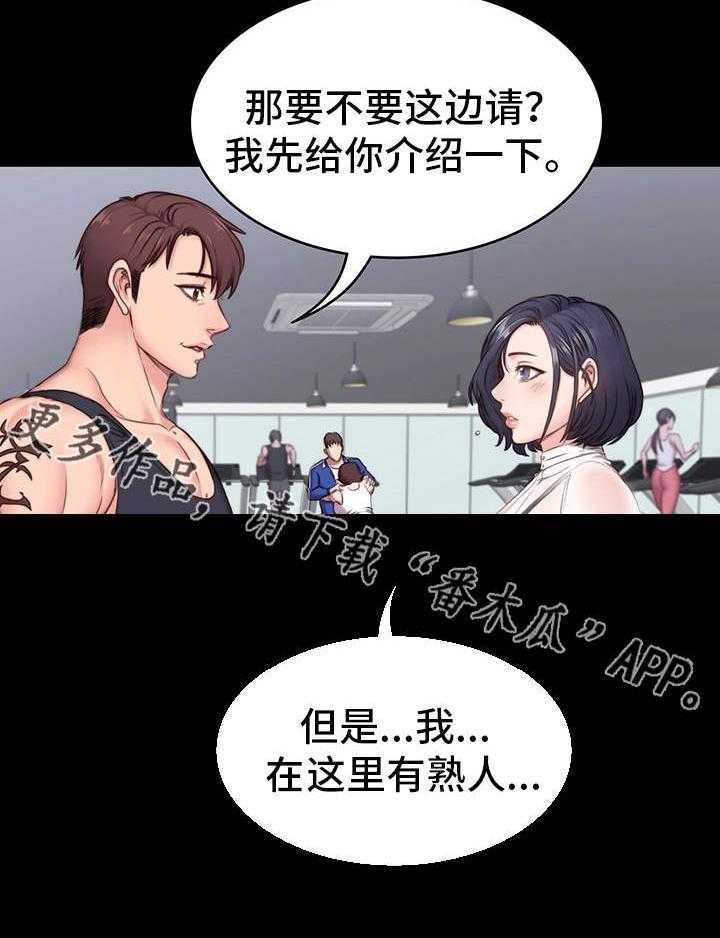 《健身馆教练》漫画最新章节第3话 3_好事免费下拉式在线观看章节第【8】张图片