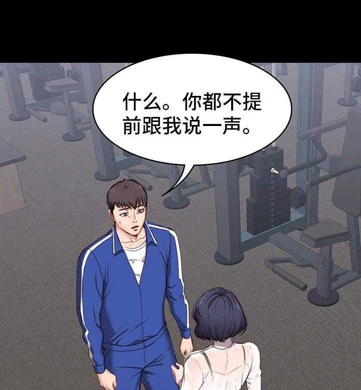 《健身馆教练》漫画最新章节第4话 4_担心免费下拉式在线观看章节第【26】张图片