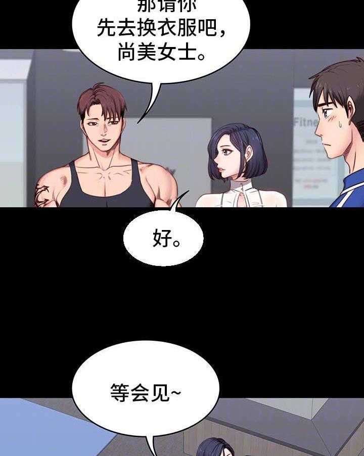 《健身馆教练》漫画最新章节第4话 4_担心免费下拉式在线观看章节第【18】张图片