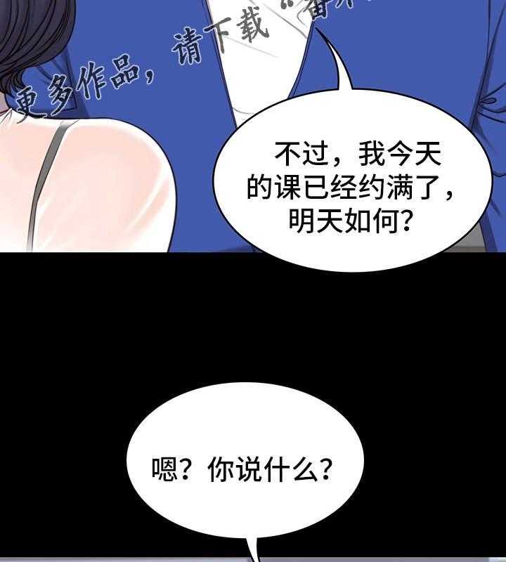 《健身馆教练》漫画最新章节第4话 4_担心免费下拉式在线观看章节第【21】张图片