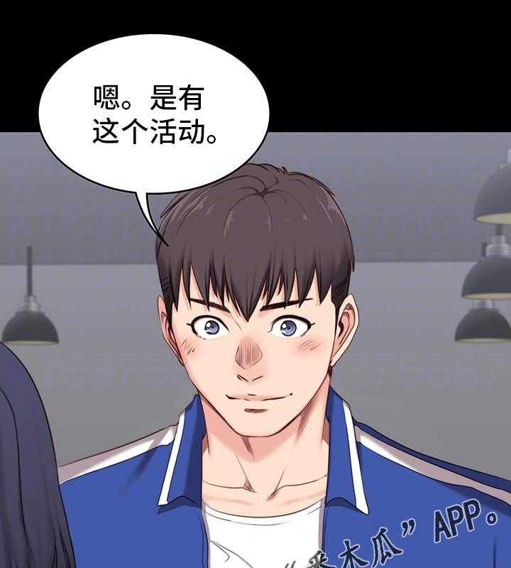 《健身馆教练》漫画最新章节第4话 4_担心免费下拉式在线观看章节第【22】张图片