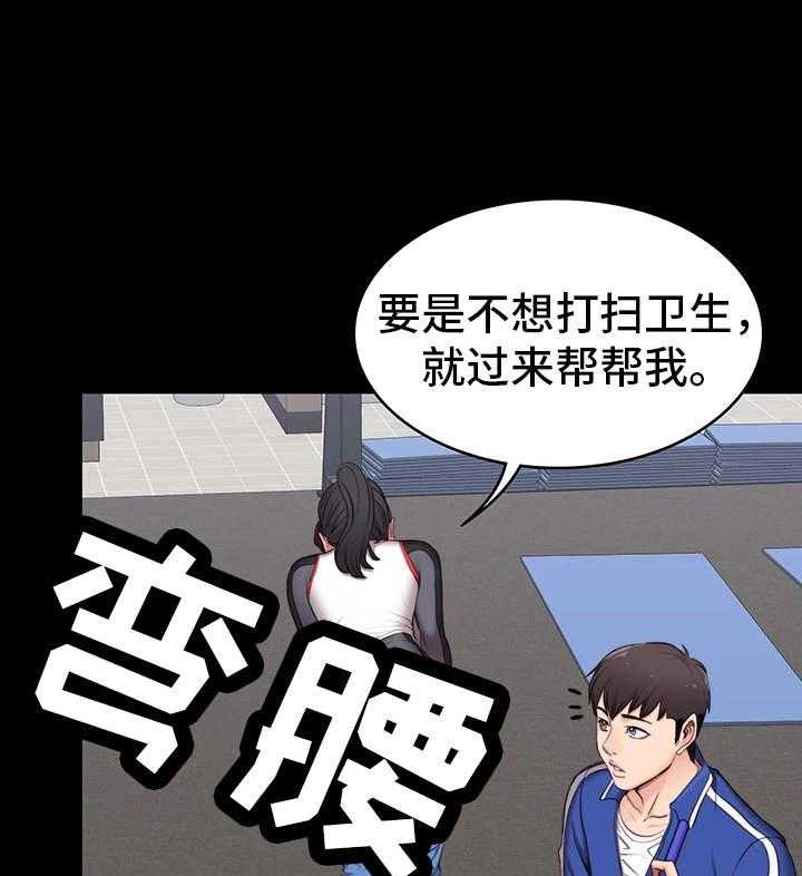 《健身馆教练》漫画最新章节第5话 5_烦人免费下拉式在线观看章节第【18】张图片