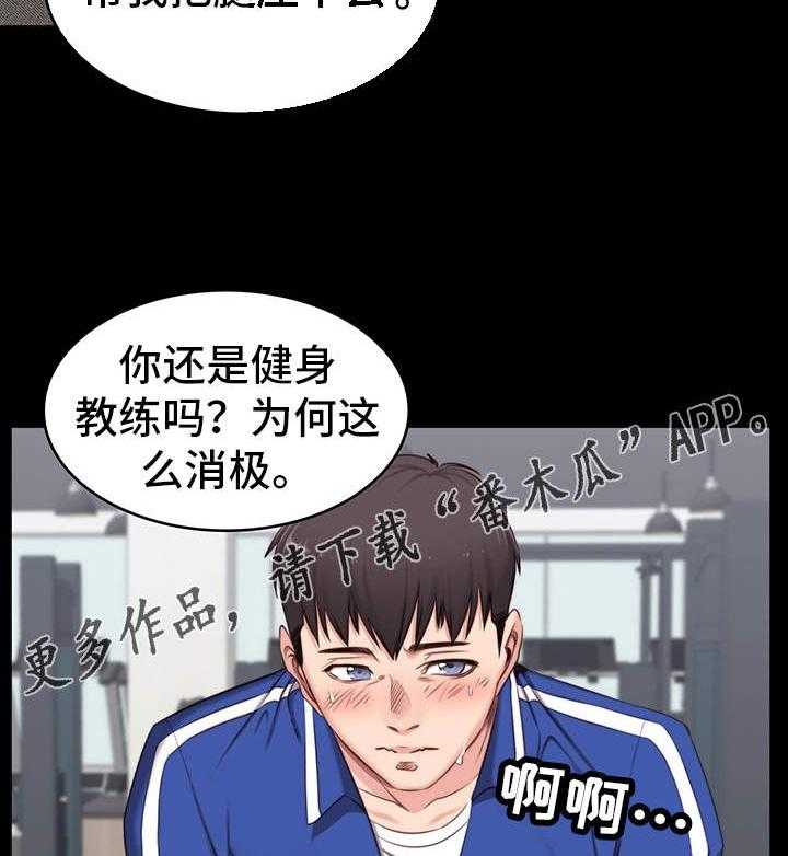 《健身馆教练》漫画最新章节第5话 5_烦人免费下拉式在线观看章节第【8】张图片