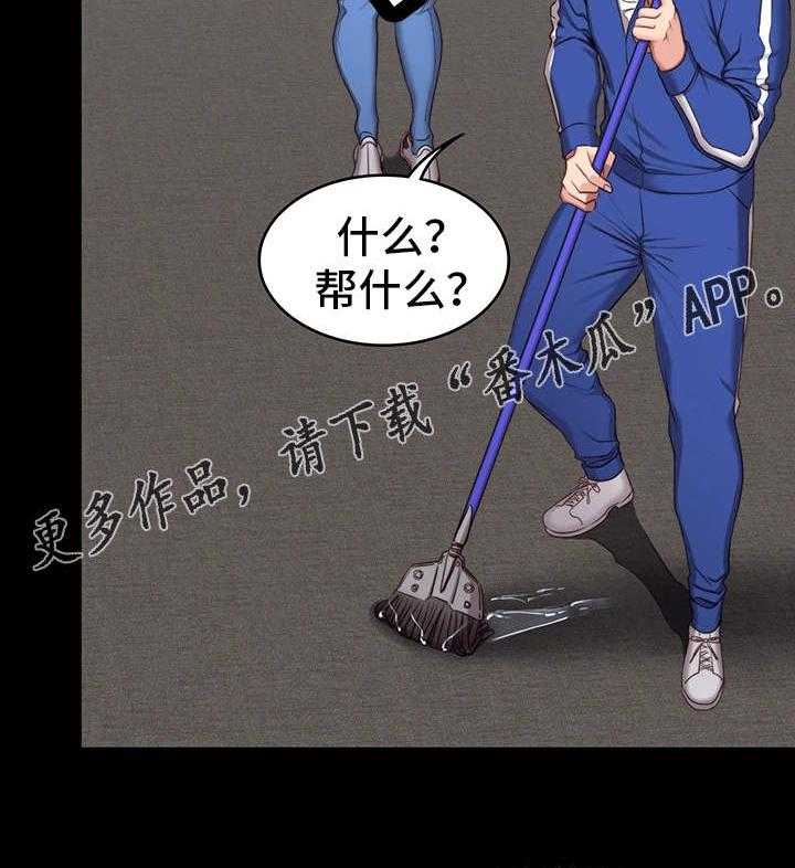 《健身馆教练》漫画最新章节第5话 5_烦人免费下拉式在线观看章节第【17】张图片