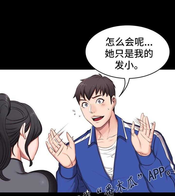 《健身馆教练》漫画最新章节第6话 6_生气免费下拉式在线观看章节第【33】张图片