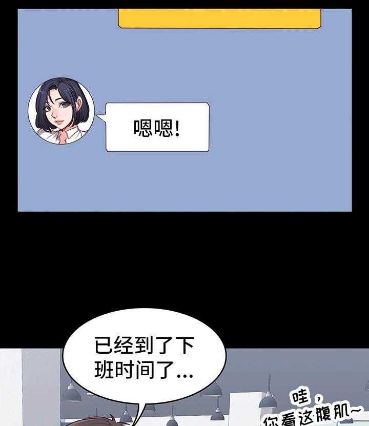 《健身馆教练》漫画最新章节第8话 8_圈子免费下拉式在线观看章节第【27】张图片