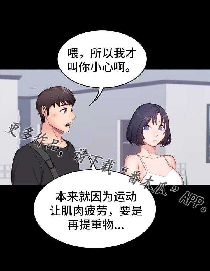 《健身馆教练》漫画最新章节第8话 8_圈子免费下拉式在线观看章节第【8】张图片