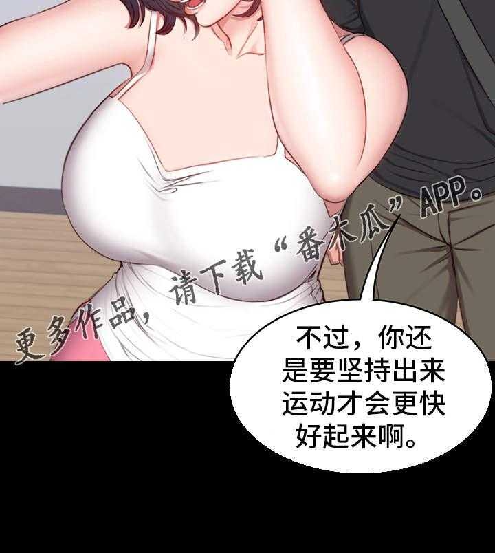 《健身馆教练》漫画最新章节第8话 8_圈子免费下拉式在线观看章节第【11】张图片