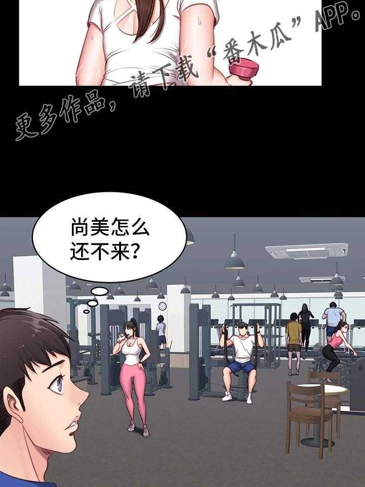 《健身馆教练》漫画最新章节第8话 8_圈子免费下拉式在线观看章节第【32】张图片