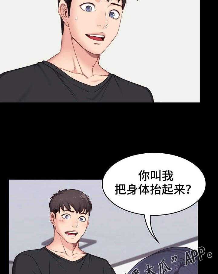 《健身馆教练》漫画最新章节第10话 10_傲慢免费下拉式在线观看章节第【19】张图片