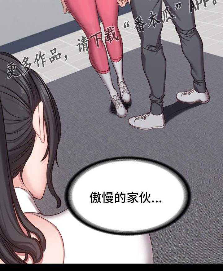 《健身馆教练》漫画最新章节第10话 10_傲慢免费下拉式在线观看章节第【2】张图片