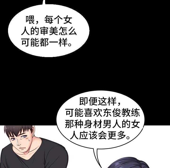 《健身馆教练》漫画最新章节第10话 10_傲慢免费下拉式在线观看章节第【30】张图片