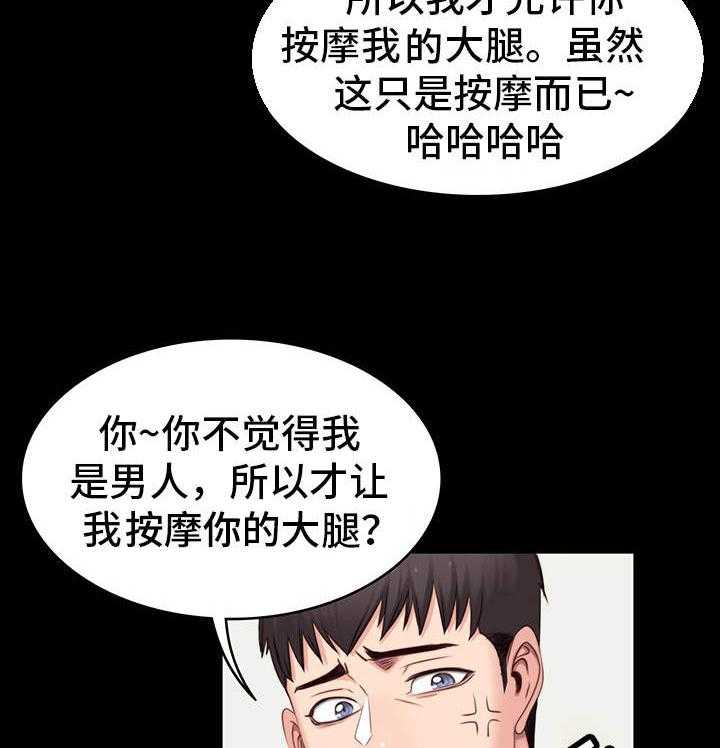 《健身馆教练》漫画最新章节第10话 10_傲慢免费下拉式在线观看章节第【27】张图片