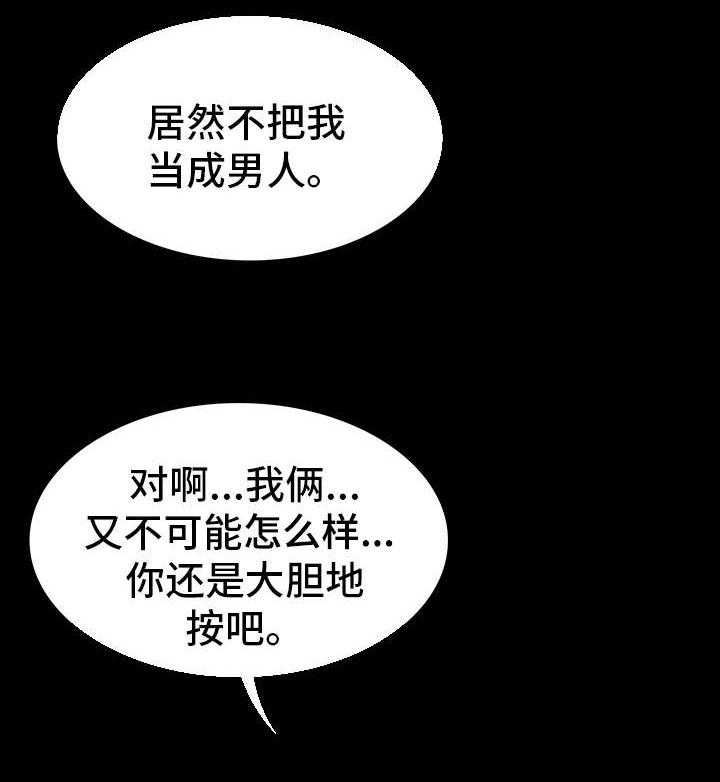 《健身馆教练》漫画最新章节第10话 10_傲慢免费下拉式在线观看章节第【23】张图片