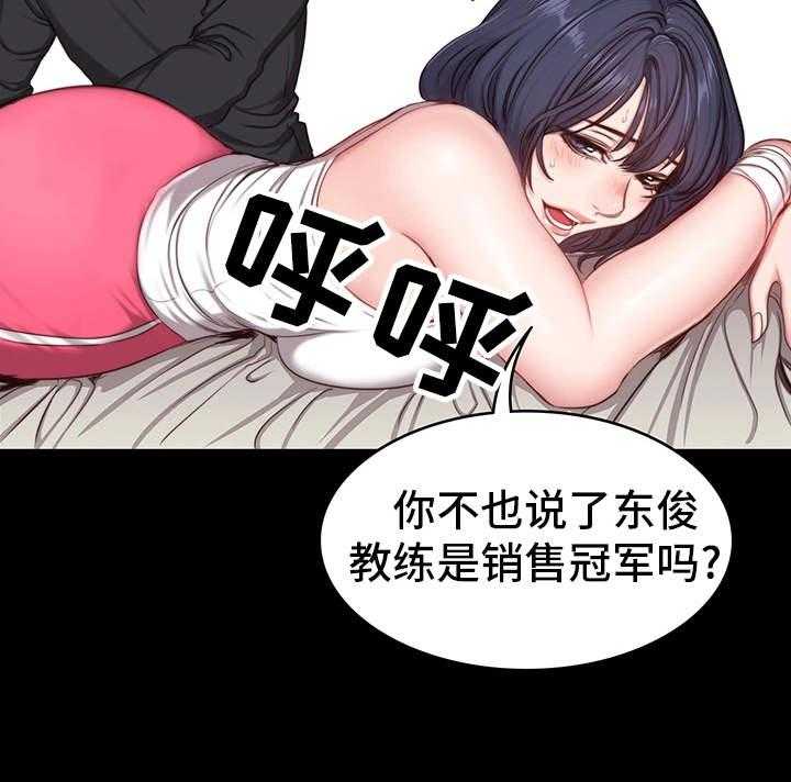 《健身馆教练》漫画最新章节第10话 10_傲慢免费下拉式在线观看章节第【29】张图片