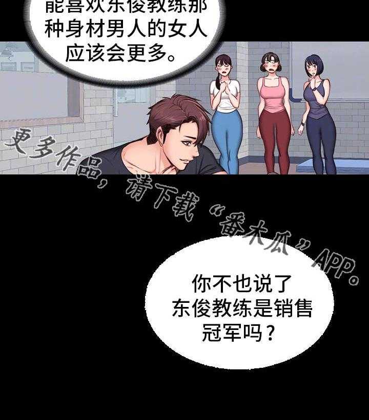 《健身馆教练》漫画最新章节第11话 11_潜力免费下拉式在线观看章节第【27】张图片