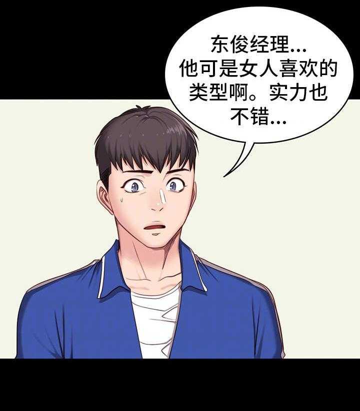 《健身馆教练》漫画最新章节第11话 11_潜力免费下拉式在线观看章节第【26】张图片