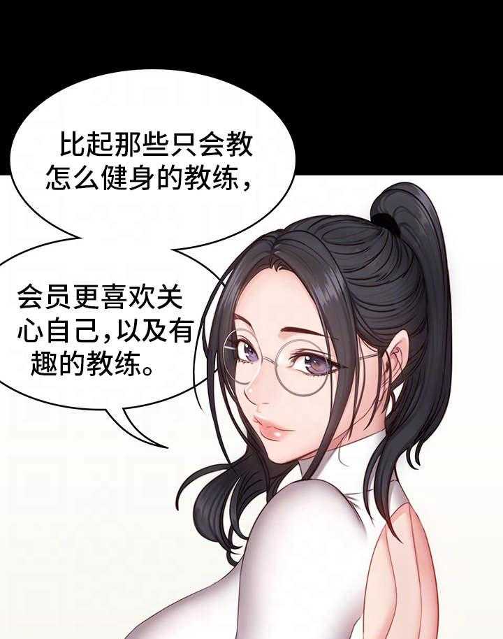 《健身馆教练》漫画最新章节第11话 11_潜力免费下拉式在线观看章节第【7】张图片