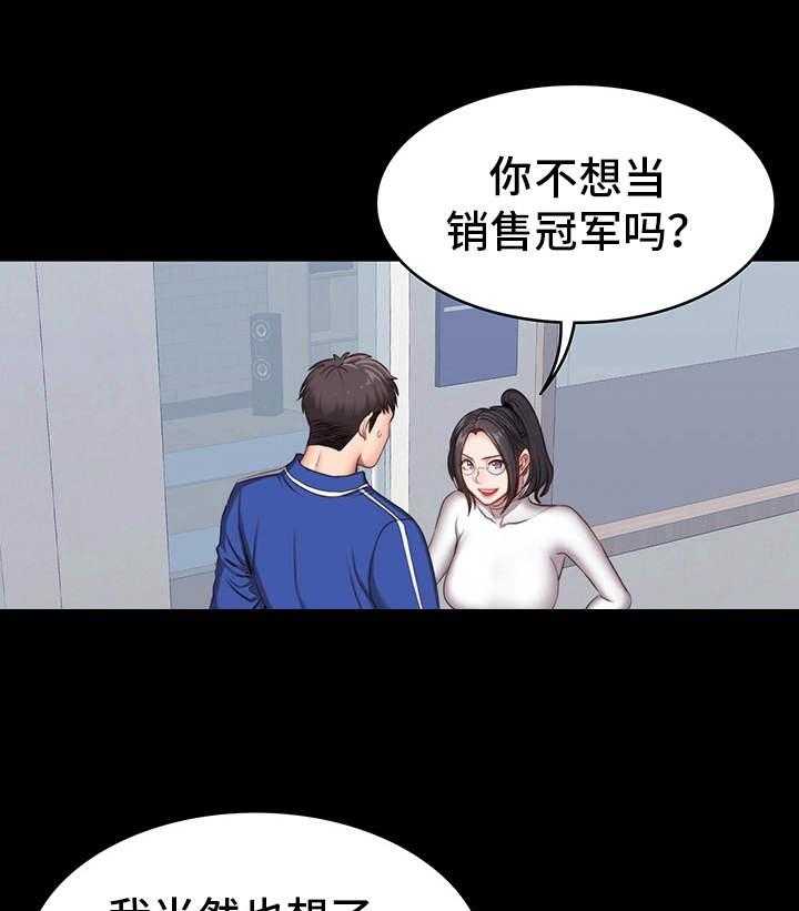 《健身馆教练》漫画最新章节第11话 11_潜力免费下拉式在线观看章节第【29】张图片