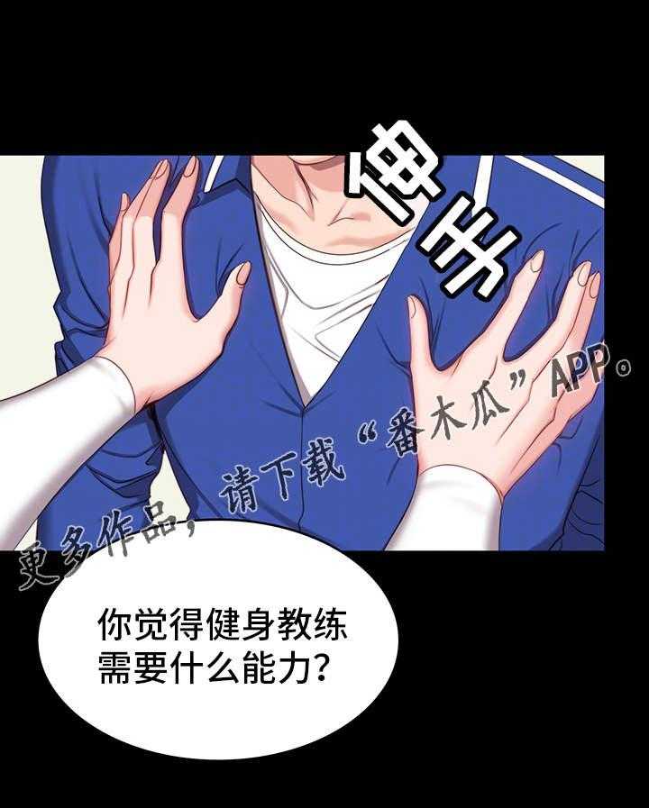 《健身馆教练》漫画最新章节第11话 11_潜力免费下拉式在线观看章节第【23】张图片