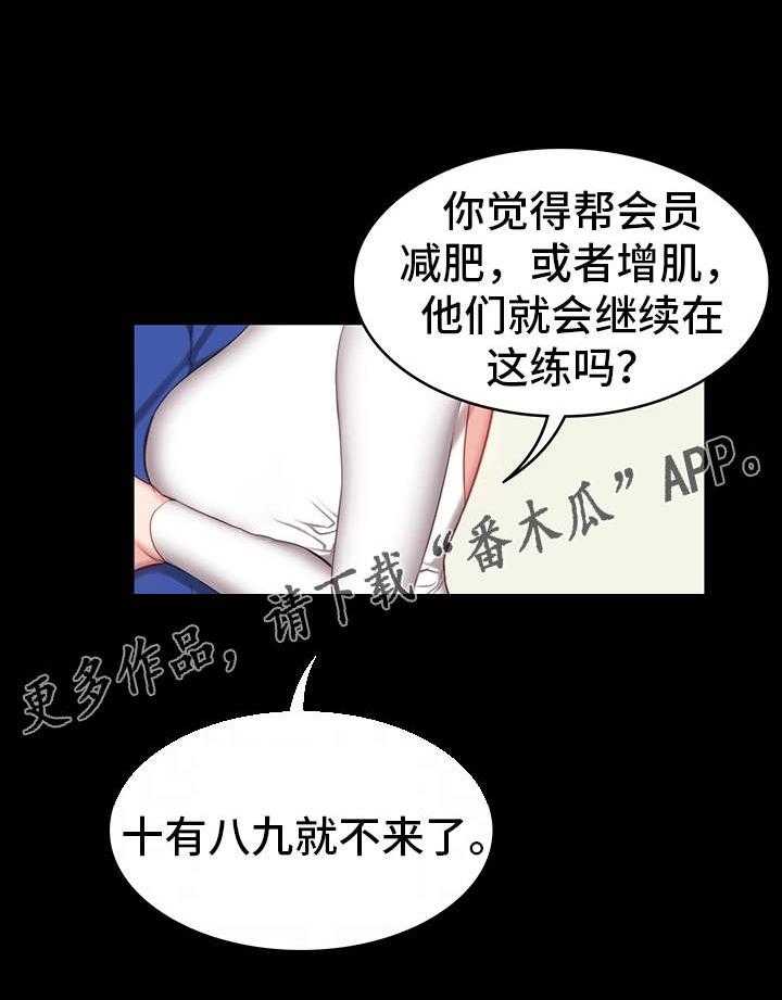 《健身馆教练》漫画最新章节第11话 11_潜力免费下拉式在线观看章节第【17】张图片