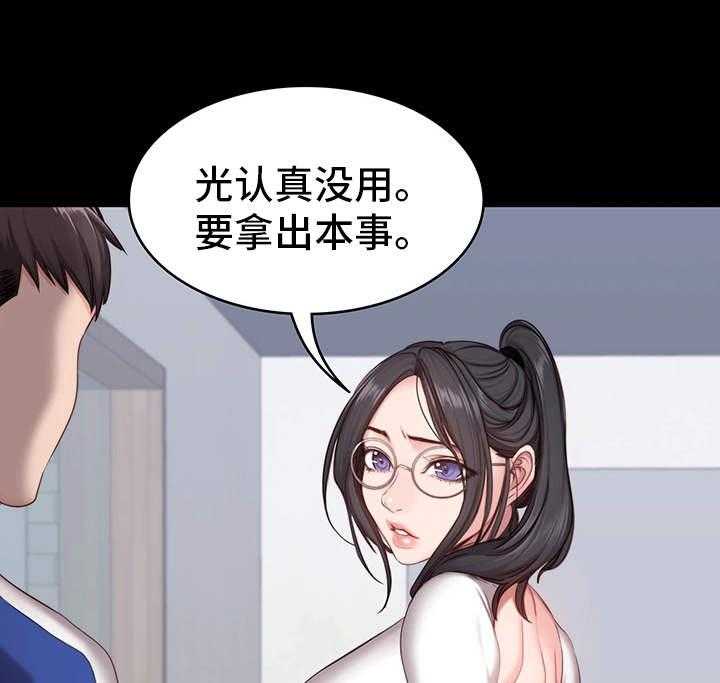 《健身馆教练》漫画最新章节第11话 11_潜力免费下拉式在线观看章节第【35】张图片