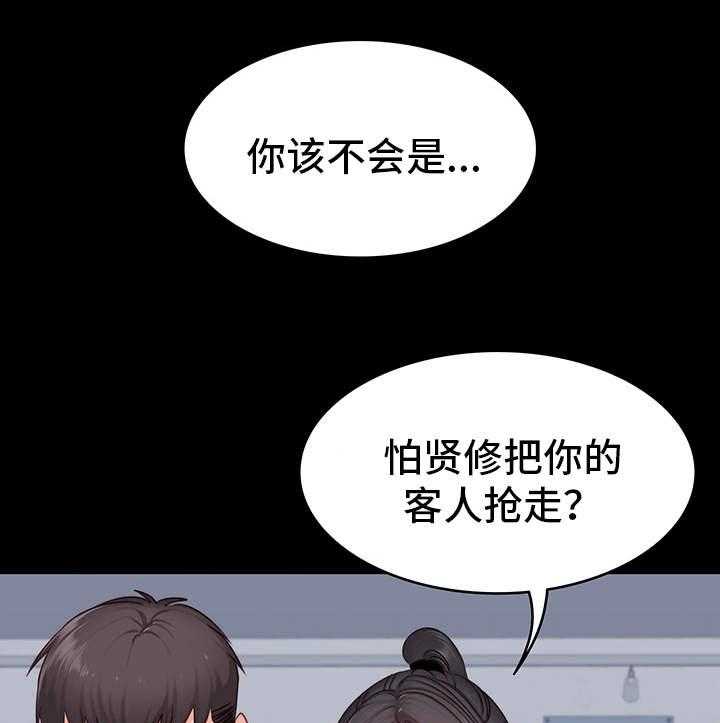 《健身馆教练》漫画最新章节第12话 12_操守免费下拉式在线观看章节第【9】张图片