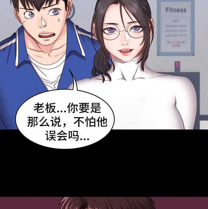 《健身馆教练》漫画最新章节第12话 12_操守免费下拉式在线观看章节第【8】张图片