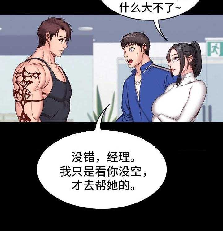 《健身馆教练》漫画最新章节第12话 12_操守免费下拉式在线观看章节第【10】张图片