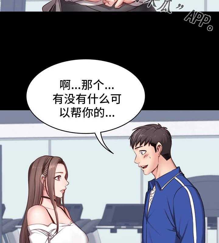 《健身馆教练》漫画最新章节第12话 12_操守免费下拉式在线观看章节第【30】张图片