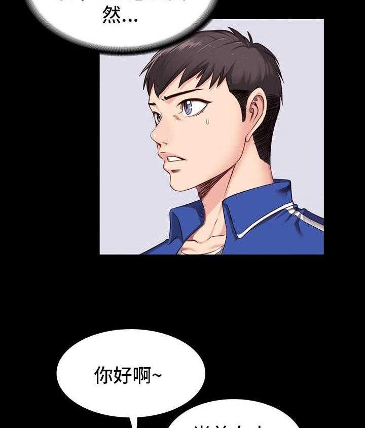 《健身馆教练》漫画最新章节第13话 13_厌旧免费下拉式在线观看章节第【34】张图片