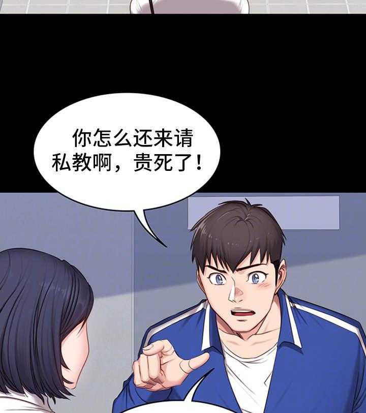 《健身馆教练》漫画最新章节第13话 13_厌旧免费下拉式在线观看章节第【8】张图片