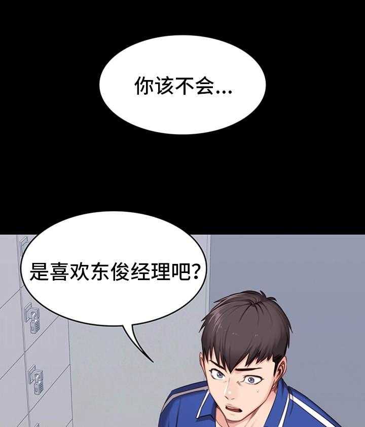 《健身馆教练》漫画最新章节第13话 13_厌旧免费下拉式在线观看章节第【5】张图片