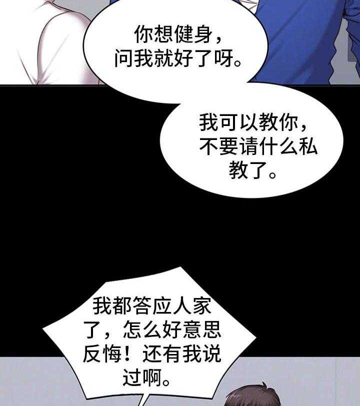 《健身馆教练》漫画最新章节第13话 13_厌旧免费下拉式在线观看章节第【7】张图片