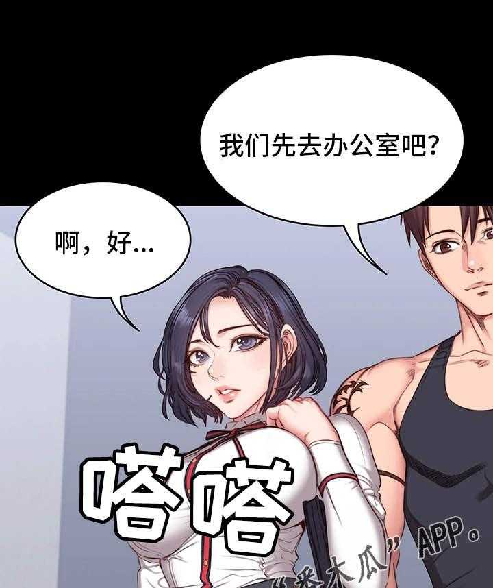 《健身馆教练》漫画最新章节第13话 13_厌旧免费下拉式在线观看章节第【32】张图片