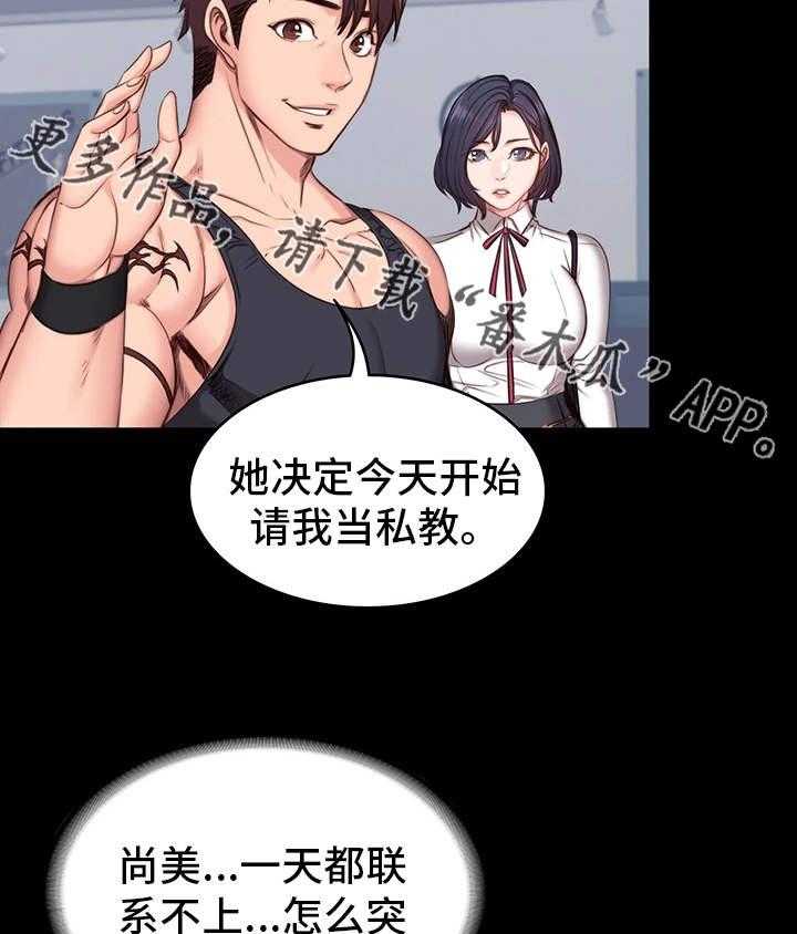 《健身馆教练》漫画最新章节第13话 13_厌旧免费下拉式在线观看章节第【35】张图片