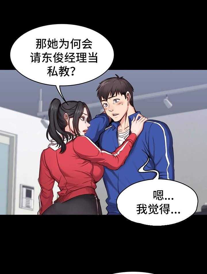 《健身馆教练》漫画最新章节第14话 14_反应免费下拉式在线观看章节第【22】张图片