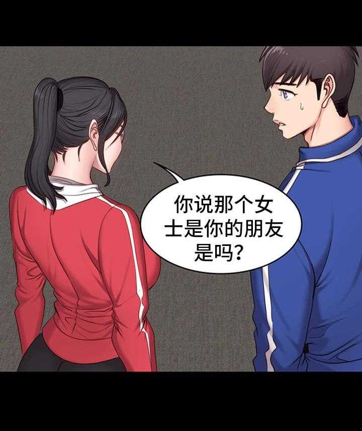 《健身馆教练》漫画最新章节第14话 14_反应免费下拉式在线观看章节第【24】张图片