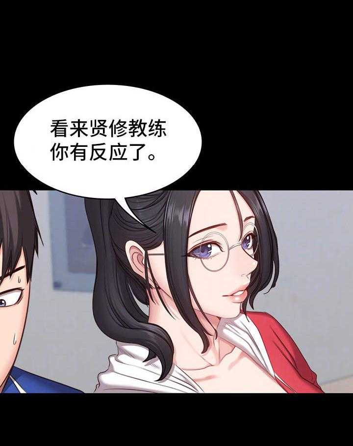 《健身馆教练》漫画最新章节第14话 14_反应免费下拉式在线观看章节第【1】张图片