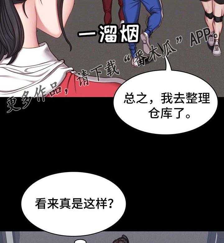 《健身馆教练》漫画最新章节第15话 15_激将免费下拉式在线观看章节第【29】张图片