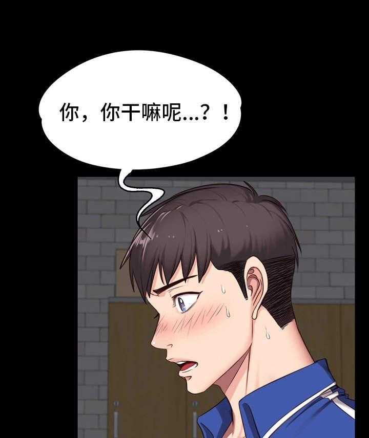 《健身馆教练》漫画最新章节第15话 15_激将免费下拉式在线观看章节第【16】张图片