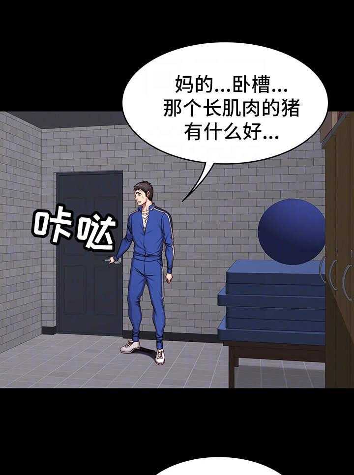 《健身馆教练》漫画最新章节第15话 15_激将免费下拉式在线观看章节第【27】张图片