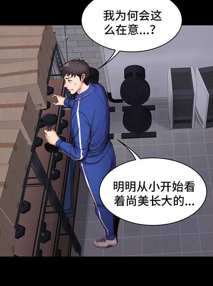 《健身馆教练》漫画最新章节第15话 15_激将免费下拉式在线观看章节第【26】张图片