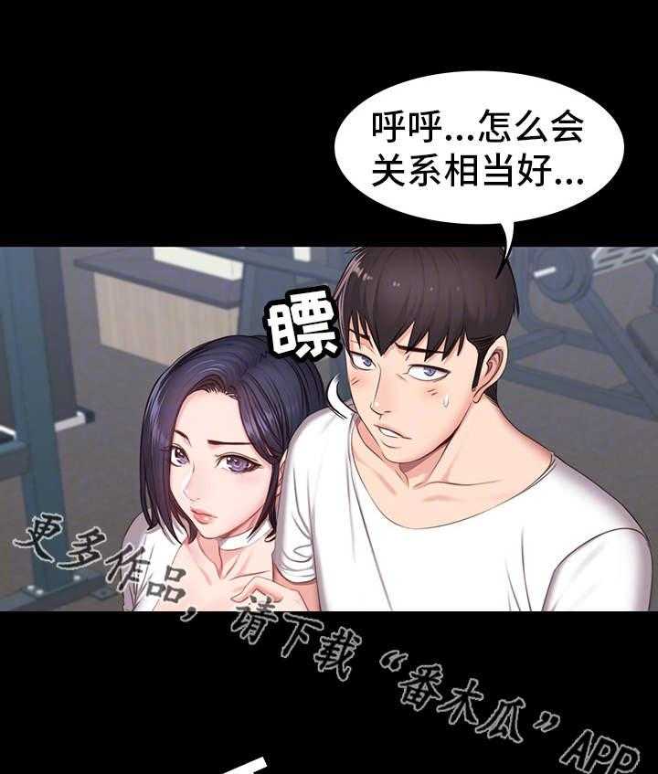 《健身馆教练》漫画最新章节第17话 17_聚会免费下拉式在线观看章节第【20】张图片